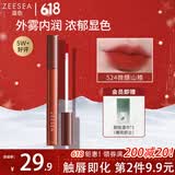 ZEESEA滋色柔雾唇釉姿色口红润唇膏唇彩唇蜜裸妆 #524微醺山楂 生日礼物