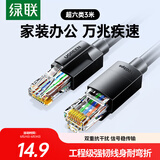 绿联超六类网线 CAT6A类万兆成品网线3米 家用电脑网络宽带工程跳线兼容千兆8芯双绞连接线 黑色55158
