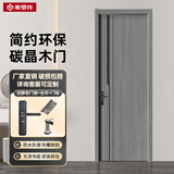 斯罗克实木门极简碳晶室内门轻奢套装卧室门环保定制房间门出租房入户门 碳晶门 模压系列 (多种款式见详情) 复合填充门扇套装+静音锁