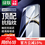 绿联适用oppofindx8钢化膜Find X8手机膜全屏高清抗指纹防爆防摔触控灵敏保护膜手机贴膜