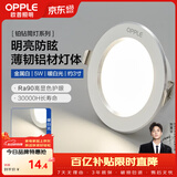 欧普照明（OPPLE）LED筒灯嵌入式孔灯吊顶灯超薄客厅漆白全铝 5瓦暖白开孔7-8.5cm