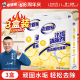 老管家 水垢清除剂食品级柠檬酸洁净饮水机电热水壶清洁剂238g*3盒