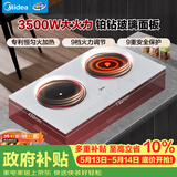 美的（Midea）铂钻系列电磁炉双灶家用3500W大功率爆炒电磁灶烧水定时嵌入式火锅炉一体面板耐磨易洁DZ35CC07P
