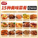 谷言料理包预制菜 15种口味组合套餐 方便速食菜肴 冷冻生鲜加热即食 美味15种菜肴组合2875g