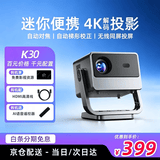 投影小子（TYBOY）自带云台智能投影仪家用4K8K解码白天超高清家庭影院便携云台客厅卧室宿舍无线投屏百寸投影追剧 K30卧室优选款-全自动对焦校正丨白墙直投