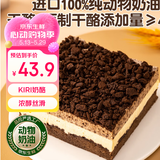 鲜京采双层奥巧三国芝士蛋糕360g 动物奶油冰淇淋零食糕点节日约会分享
