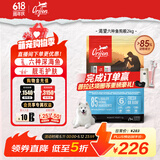Orijen渴望狗粮 六种鱼 成犬幼犬全价鱼肉美毛进口犬粮2kg效期26/6