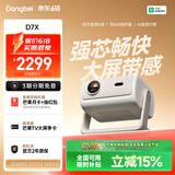当贝D7X 护眼三色激光投影仪家用 轻薄高清投影机家庭影院国家补贴（1300 ISO 一级能效）