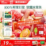 英氏【山楂专区】忆小口 儿童零食 鲜果山楂棒棒糖山楂片果冻果汁 山楂西梅水果条（60g/15袋）