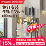 美厨（MAXCOOK）刀架筷子笼 筷子刀具置物架一体厨房餐具勺子收纳沥水筒MCZW5363