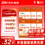 云南白药泰邦防水创口贴防磨脚伤口透气创可贴防水透气护创10片*6盒
