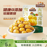 三只松鼠有机甘栗仁120g/袋 熟制即食板栗仁栗子仁坚果炒货宿舍休闲零食品