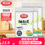 美丽雅 保鲜袋食品级 一次性加厚冰箱分装收纳塑料袋可装熟食耐高温家用 【组合装】中号200只+大号100只