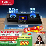 万家乐猛火燃气双灶家用煤气炉具台嵌两用 智能烟灶联动左侧定时快速点火全进风 AY9 【烟灶联动定时灶具】天然气5.2KW