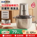 奥克斯（AUX）绞肉机家用2026新款搅肉机绞馅机碎肉机打蒜机婴儿辅食机小型电动多功能料理机 【两档-双刀】加厚不锈钢碗 2L