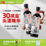 海天酱油 淡盐头道酱油480mL老字号头道酱油黄豆酿造炒菜点蘸凉拌调料 淡盐头道酱油480mL*2瓶