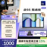 惠普（HP）战66 16英寸2026轻薄办公笔记本电脑 英特尔酷睿3代Ultra5-336H 16G 1T 2.5K屏 一年上门 军标认证