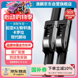 澳麟雨刮器雨刮片起亚K3/日产新轩逸12-19款/丰田卡罗拉【07-18款】/现代朗动雨刷器原厂原装尺寸胶条