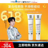 理肤泉视黄醇眼霜玻色因紧致抗皱淡黑眼圈细纹 视黄醇A醇眼霜15ML*2支