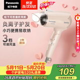 松下（Panasonic）【价保618】护发吹风机家用负离子大功率不伤发速干可折叠电吹风筒宿舍生日情人节520礼物WNE2H