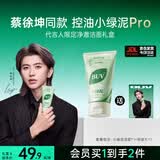 BUV蔡徐坤小绿泥叶绿素氨基酸洗面奶控油去黑头收毛孔洁面深层清洁