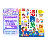 会说话的早教有声书语数英全能大课堂点读发声书1-3-6岁婴幼儿童双语智能拼音识字幼小衔接学前启蒙故事数学益智读物学习机2-9岁宝宝玩具英语学习神器 点读书 发声书 有声书 早教发声书 