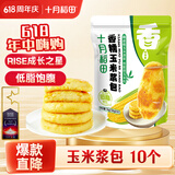 十月稻田 黄糯玉米浆包 10个 2斤 玉米粑粑 东北特产 低脂粗粮 早餐代餐