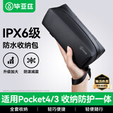 毕亚兹适配大疆pocket4/3全能收纳包机身收纳便携包口袋灵眸相机保护盒便携手提旅行包配件防摔抗压XJ13