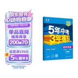 曲一线 初中历史 八年级下册 人教版 2025春初中同步5年中考3年模拟五三