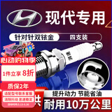 湃速现代ix25领动ix35菲斯塔名图途胜索纳塔十代双铱金火花塞汽车9939