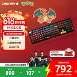CHERRY樱桃MX3.0S无线机械键盘宝可梦皮卡丘联名礼盒喷火龙电竞游戏键盘三透PBT键帽蓝牙三模电脑办公