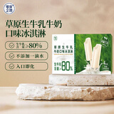 零度企鹅草原生牛乳口味冰淇淋67g*4支 甜品雪糕