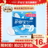 护舒宝瞬洁丝薄超薄量多日用卫生巾干爽网面姨妈巾瞬吸透气试用囤货官方 【超薄日用】240mm18片