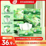 植护三叶草细韧抽纸3层300张24包亲肤柔韧餐巾纸擦手卫生纸纸巾整箱装