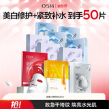 欧诗漫（OSM）面膜大满贯组合补水保湿多效 520送女朋友礼物
