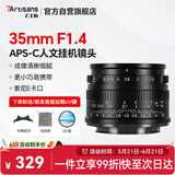 七工匠索尼定焦镜头 E卡口黑色 35mm f1.4人像微单镜头手动对焦大光圈半画幅适合a7m4  zv-e10二代 a7c2 