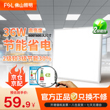 佛山照明（FSL）600x600LED平板灯集成吊顶铝扣板超薄办公灯高显色二级能效面板灯36W 白光（5700K）