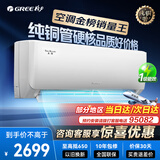 格力空调国家补贴挂机天仪/天仪pro1.5匹/1p 新一级能效 变频冷暖两用 净菌自清洁壁挂式 家电以旧换新 天仪 一级能效 大1匹 适用面积约10-15㎡
