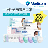 Medicom麦迪康一次性医用口罩独立包装医疗口罩薄款轻薄透气成人男女学生 【医用蓝色】独立装 50只/盒