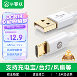 毕亚兹安卓数据线Micro USB充电线2A快充电源线适用华为小米/荣耀/vivo/oppo/三星手机小风扇充电宝1.2米