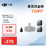 大疆 DJI Mic Mini 迷你无线高品音质 降噪领夹麦克风【安卓+苹果全系列】手机版全能版 一拖二