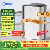 德业（Deye）除湿机/抽湿机 除湿量25升/天 45㎡家用轻音地下室除潮除湿器干衣机客厅卧室 手机智控DYD-T22A3