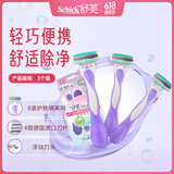 舒适（Schick）舒芙女士轻便刀3个装 手动刮毛刀脱毛刀腋下剃毛器 便携装