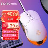 英菲克（INPHIC）B1 游戏有线鼠标 宏定义轻音办公人体工学USB接口 笔记本电脑台式机通用 白色
