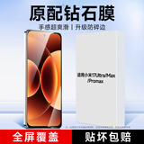 KOOLIFE【超声波解锁】适用小米17Ultra/徕卡版钢化膜小米17Promax/Max手机膜保护贴膜高清玻璃超薄防摔