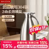 美厨（MAXCOOK）保温壶 304不锈钢真空热水瓶家用暖壶宿舍开水瓶2L本色银 MCH-478