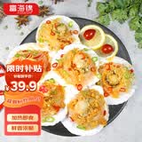 富海锦蒜蓉粉丝扇贝净重1.6斤 12只大号扇贝肉 烧烤食材 贝类海鲜送礼