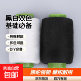 10卷302家用黑白彩色缝纫线手工宿舍diy缝纫线针线套装 1黑1白30/2小卷缝纫线 3.5克 单卷线净重