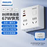 飞利浦（PHILIPS）86型插座转换器PD67W快充宿舍转换插头扩展面板usb一转多插座多功能插板无线总控一转7 电源转换器