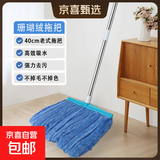 家用老式棉线拖把全棉免手洗干湿两用吸水墩布大面积酒店地板 [40cm珊瑚绒]+不锈钢杆/颜色随机